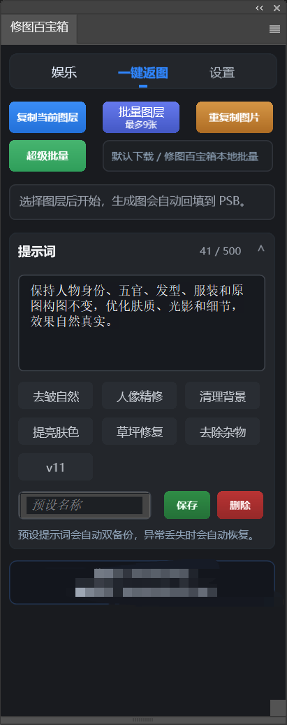 一键返图工作区
